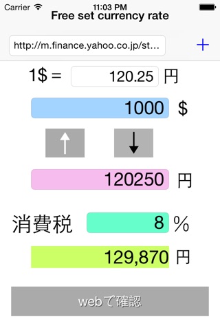 レート計算機 screenshot 3