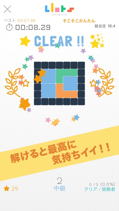 暇つぶし脳トレIQパズル - テトロブロックスのおすすめ画像3