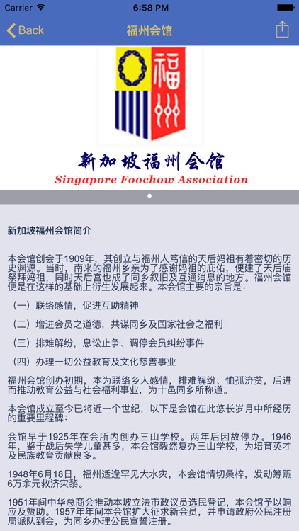 新加坡福州会馆