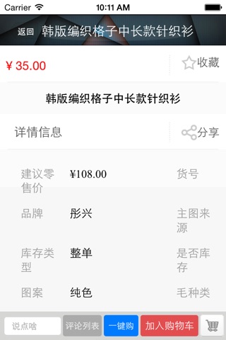 中国毛织服饰网 screenshot 4