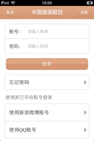 中国服装鞋包平台 screenshot 4