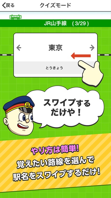 めくって覚える！めくりんぼう無料版　駅編 screenshot-3