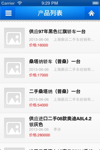 中国二手车行业 screenshot 2