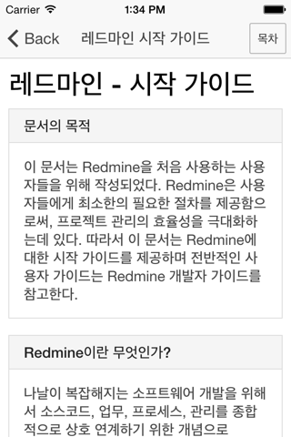 Redmine 사용법 screenshot 2