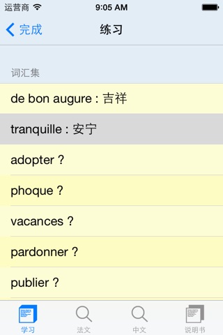法文發聲學習機 -- 詞彙集 screenshot 3