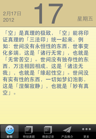 妙有佛學機、每日一佛語（般若行，得般若智慧） screenshot 2