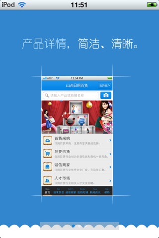 山西日用百货平台 screenshot 2