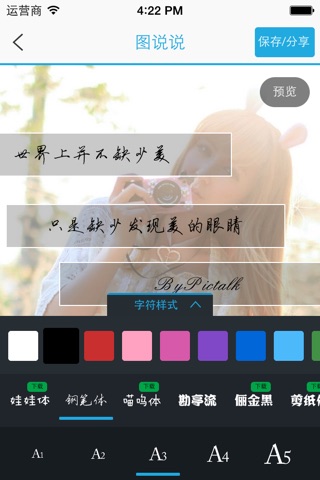 图说说 screenshot 4