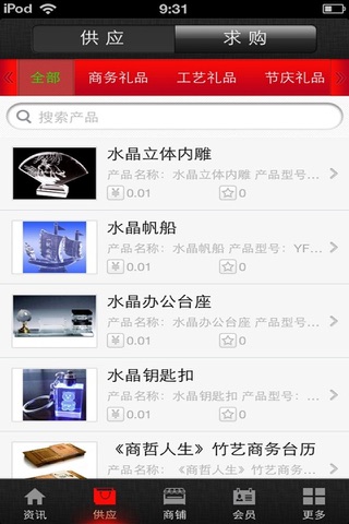 中国礼品 screenshot 2