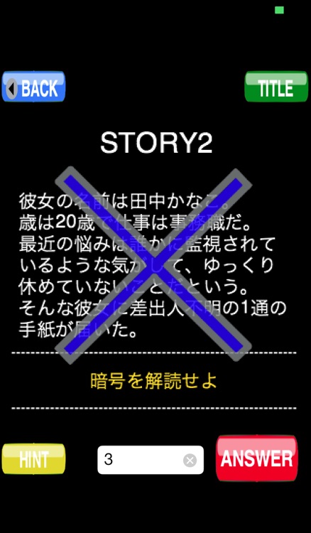 暗号を解読せよ