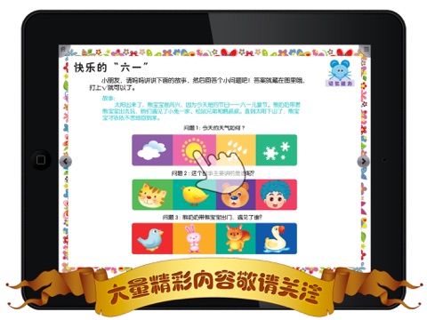 幼儿智能训练课堂4-5岁(上)HD screenshot 3