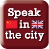 Speak in the city – 英语。音频会话指南 + 词典