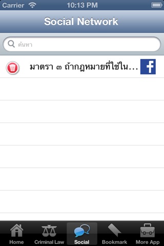 Thai Criminal Law screenshot 4