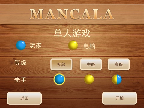 Mancala - Deluxe HD screenshot 2
