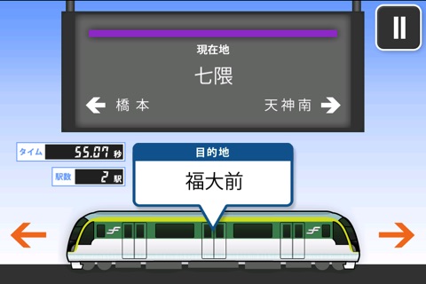 ふりとれ -福岡市営地下鉄- screenshot 2
