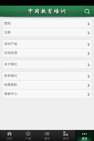 中国教育培训 screenshot 3