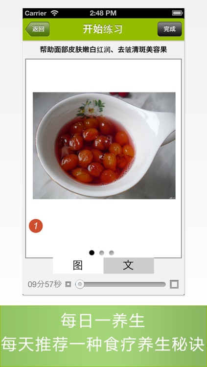 每日一养生 - 我的食疗养生必学日记 screenshot-3