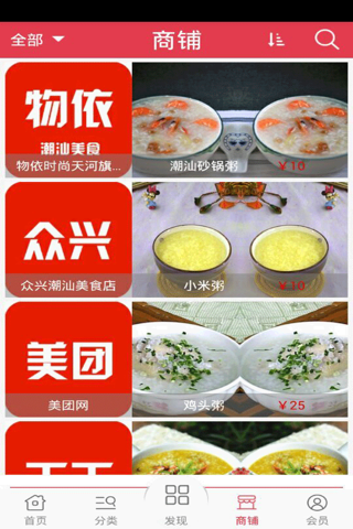 潮汕美食网 screenshot 3