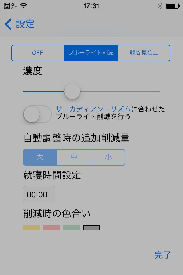 ブルーライト・カッター screenshot 3
