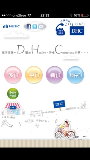 DHC 香港(圖1)-速報App