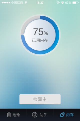 极速手机管家 screenshot 3