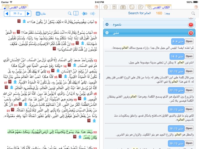 Injeel HD - Offline Arabic Bible studying tool(圖3)-速報App