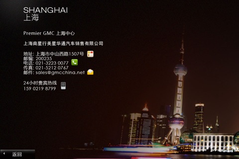 GMC商务车(中国） screenshot 4