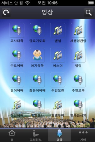 부전교회 screenshot 4