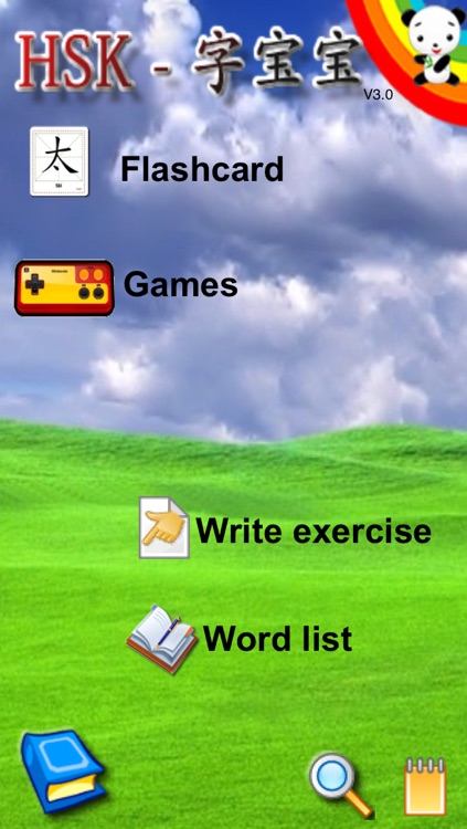 字宝宝 for HSK