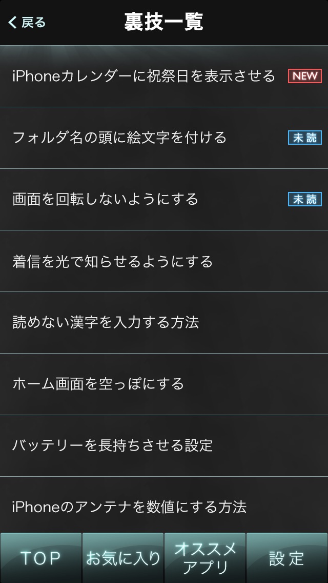 コレ知ってる？技for iPhone！-初心者用の使い方～小技・裏技まで-のおすすめ画像3