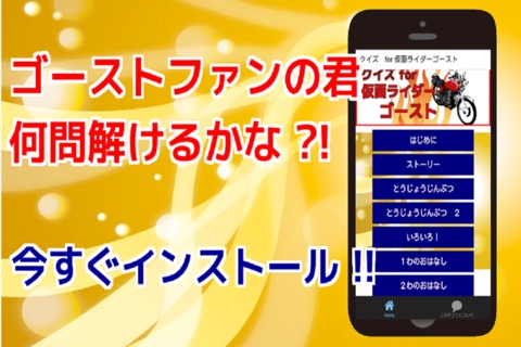 クイズ for仮面ライダーゴースト 子供用無料アプリ screenshot 2