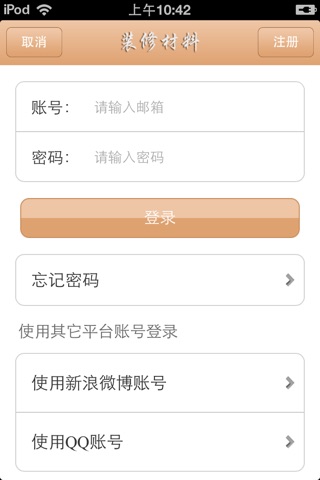 中国装修材料平台 screenshot 4