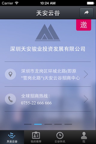 天安云谷 screenshot 2