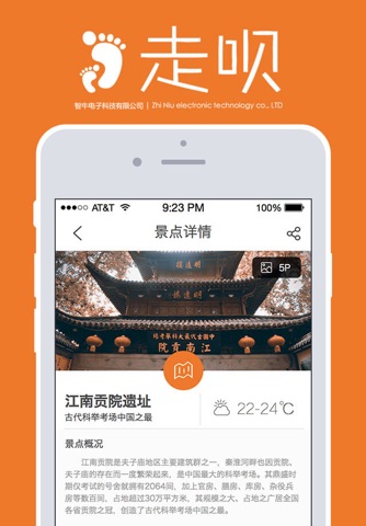 走呗 screenshot 2