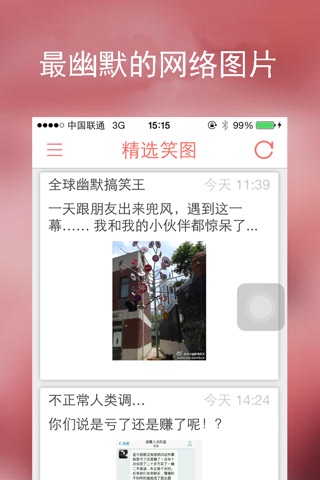 枕边笑话 screenshot 4