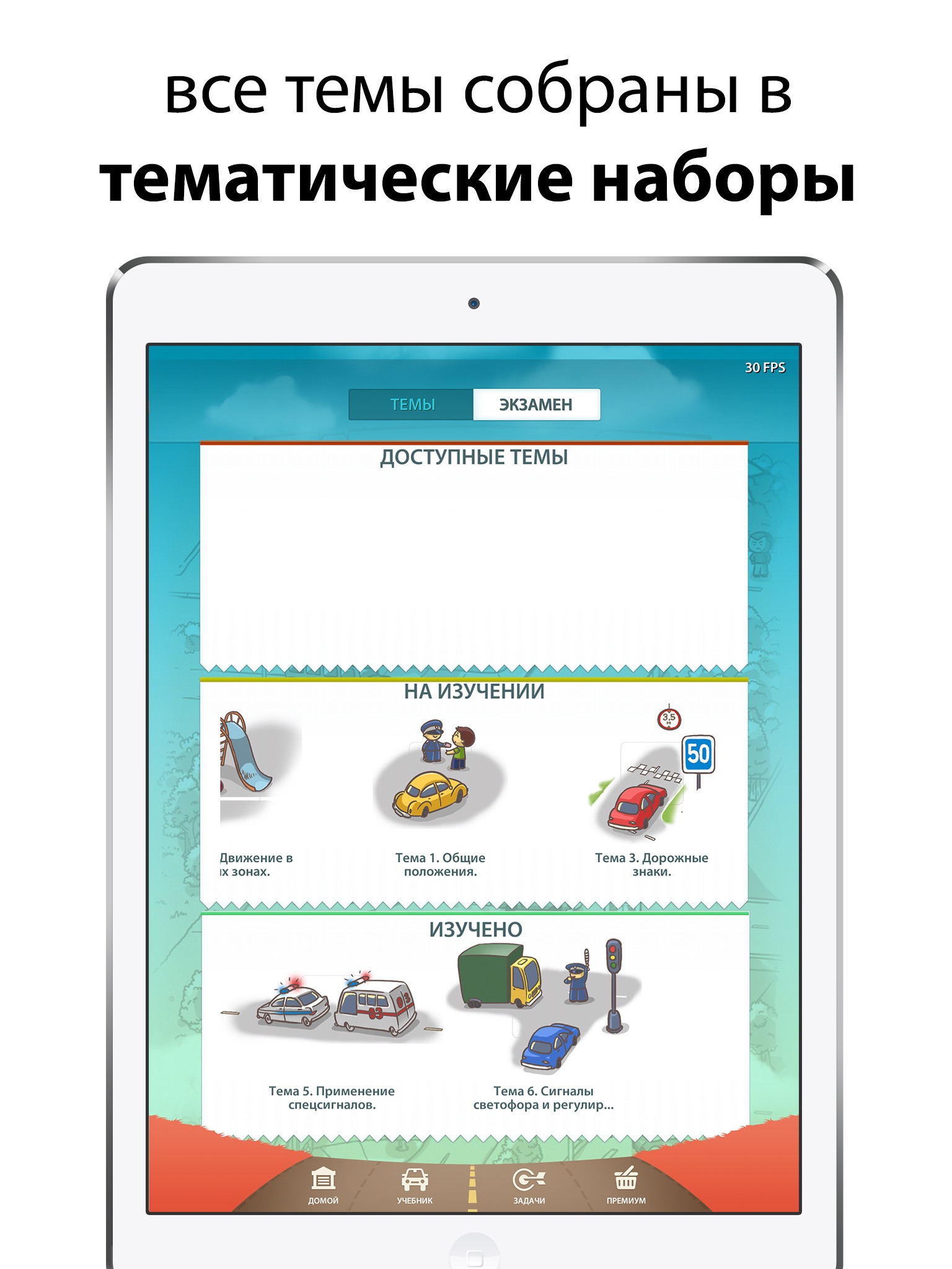 ПДД 2014: Экзаменационные билеты AB для сдачи экзамена в ГИБДД screenshot 3