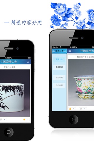 中国瓷器大全 screenshot 2