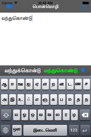 PonMozhi screenshot 3