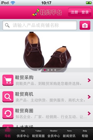 中国鞋贸平台 screenshot 4
