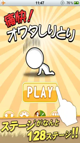 Game screenshot 痛快！オワタしりとり mod apk