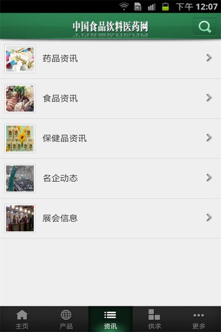 中国食品医药网 screenshot 3