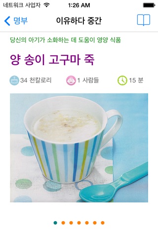 日韩宝宝料理 风靡亚洲的婴幼儿营养餐 0~6岁辅食和主食 screenshot 4