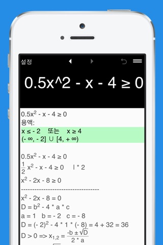 Quadratic Inequality Calculator screenshot 3