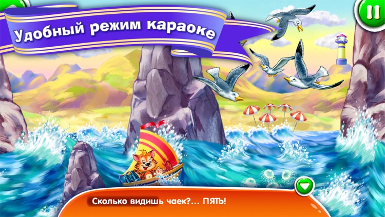 Котёнок-Моряк. Счет от 1 до 5 — обучающая песенка-игра с анимацией и караоке. FREE screenshot-4