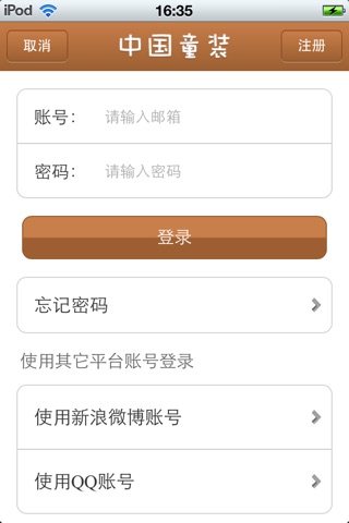 中国童装平台 screenshot 4