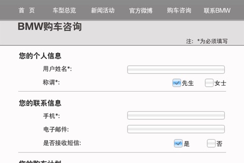 BMW China APP for iPhone screenshot 4