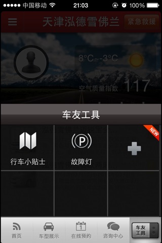 天津新濠 screenshot 3