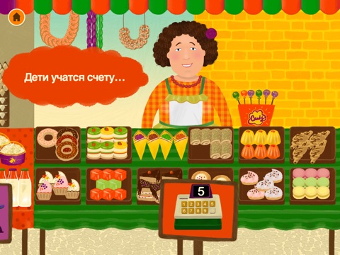 Cittadino Market! Рынок – развивающая игра для детей на iPad