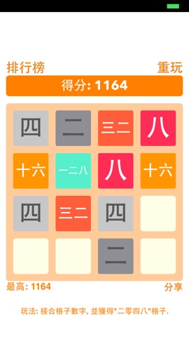 二零四八 ( 2048 中文版 )のおすすめ画像1