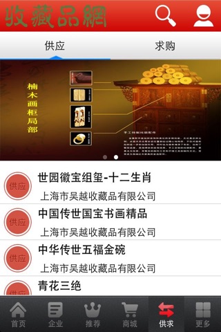 收藏品网 screenshot 4